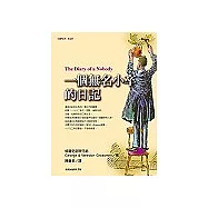 一個無名小卒的日記