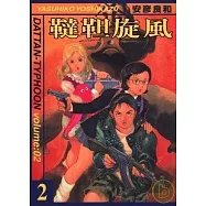 韃靼旋風 2