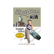 旅遊英語一點通