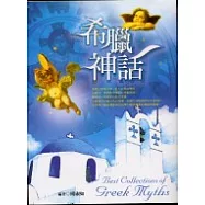 希臘神話