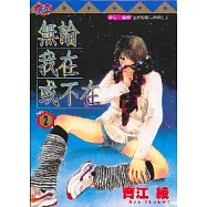 無論我在或不在 2