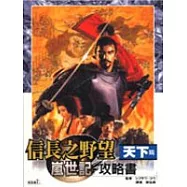 信長之野望嵐世紀天下篇