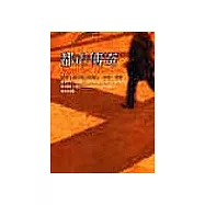 都市傳奇：流傳全球大城市的謠言、耳語、趣聞