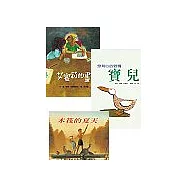 繪本精選(艾蜜莉的畫+寶兒：穿背心的野鴨+木筏的夏天)