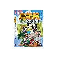 烏龍院精彩大長篇七鮮魚丸