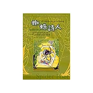 蜘蛛詩人：第一屆臺東大學兒童文學作品集
