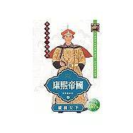 康熙帝國3：縱橫天下