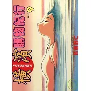 橫濱購物紀行 9