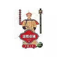 康熙帝國4：天朝上邦