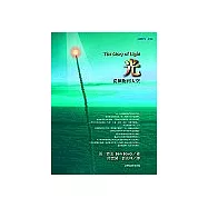 光：從細胞到太空