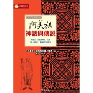阿美族神話與傳說