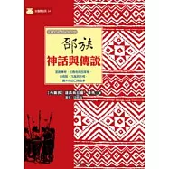 邵族神話與傳說