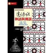 達悟族神話與傳說