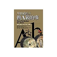 用B級的人做A級的事：把庸才變成人才的「理才」勝經
