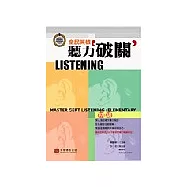 全民英檢聽力破關：初級(1書4CD)