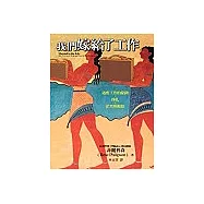 我們嫁給了工作：過度工作的陷阱、掙扎、茫然與頓悟