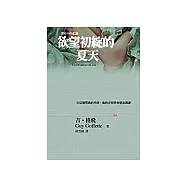 欲望初綻的夏天：在這個豐饒的季節，他的青春將會提前凋謝