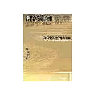 群慾亂舞：舞鶴小說中的性政治