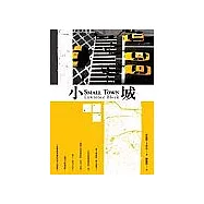小城