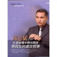 社會變遷中兩性關係