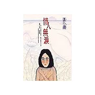 情人無淚