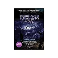 精靈三部曲2 精靈之夜