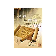 追尋與傳釋-左繡對左傳的接受