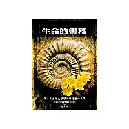 生命的書寫