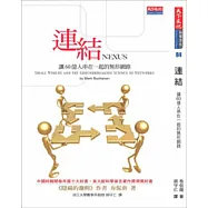 《連結》-讓60億人串在一起的無形網路