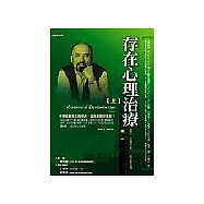 存在心理治療(上)死亡