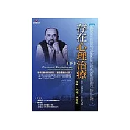 存在心理治療(下)自由、孤獨、無意義