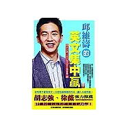 邱維濤的英文集中贏