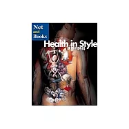 Health in Style—健康的時尚