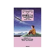 銀河鐵道之夜：日本國寶級作家宮澤賢治百年經典童話