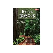 Bella的挪威森林：911生死婚禮 二部曲