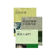 新莎士比亞社會問題劇(自作自受/雅典人泰門/特洛伊羅斯與克瑞西達)