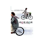 向左走向右走電影小說