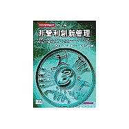 非營利創新管理