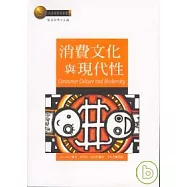 消費文化與現代性