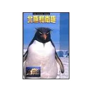 北極和南極《自然世界》