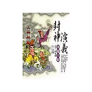 封神演義──神魔大戰