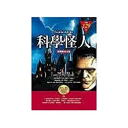 科學怪人(附英文版)
