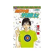 心目中的男朋友 (全)