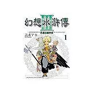 幻想水滸傳III 1