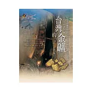 台灣的金礦