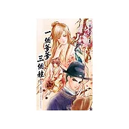 一個爹爹三個娃 上