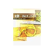 充權：新社會工作視界
