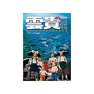 雲貴：名山大川與少數民族村寨之旅