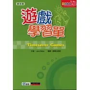 遊戲學習單(修定版)