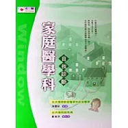 家庭醫學科(自我診斷)